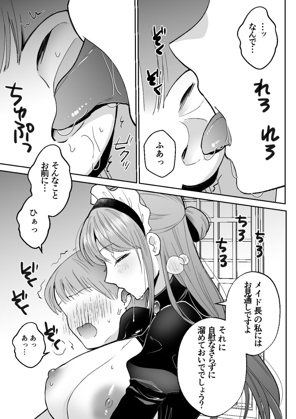 [Bicolor (Kuroshiro Neko)] Gyakuten Shuujuu -Maid-chou to Boku no Seikatsu- [Digital] - Page 16