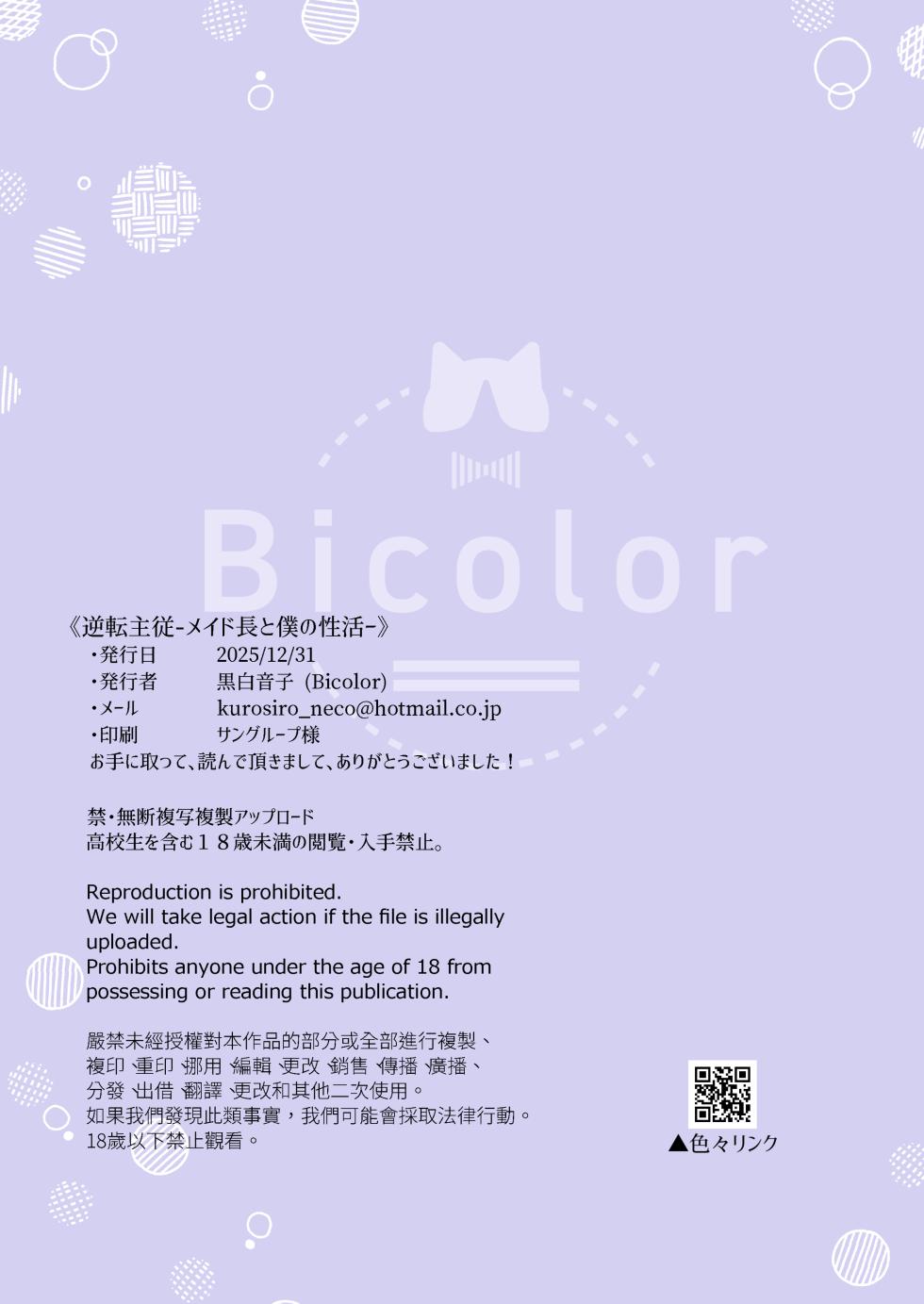 [Bicolor (Kuroshiro Neko)] Gyakuten Shuujuu -Maid-chou to Boku no Seikatsu- [Digital] - Page 30