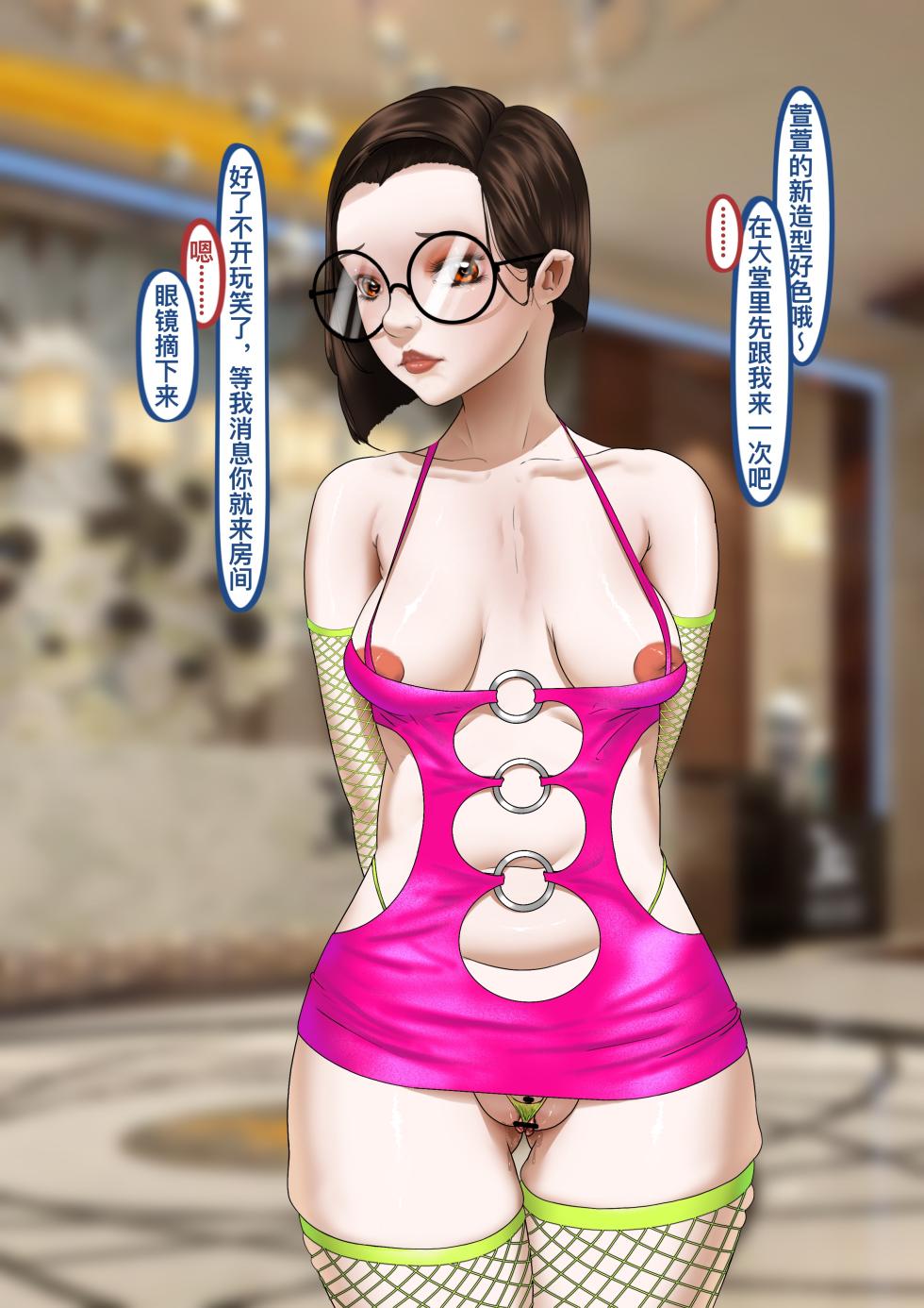 青梅竹马升入了实验高中 10 - Page 3