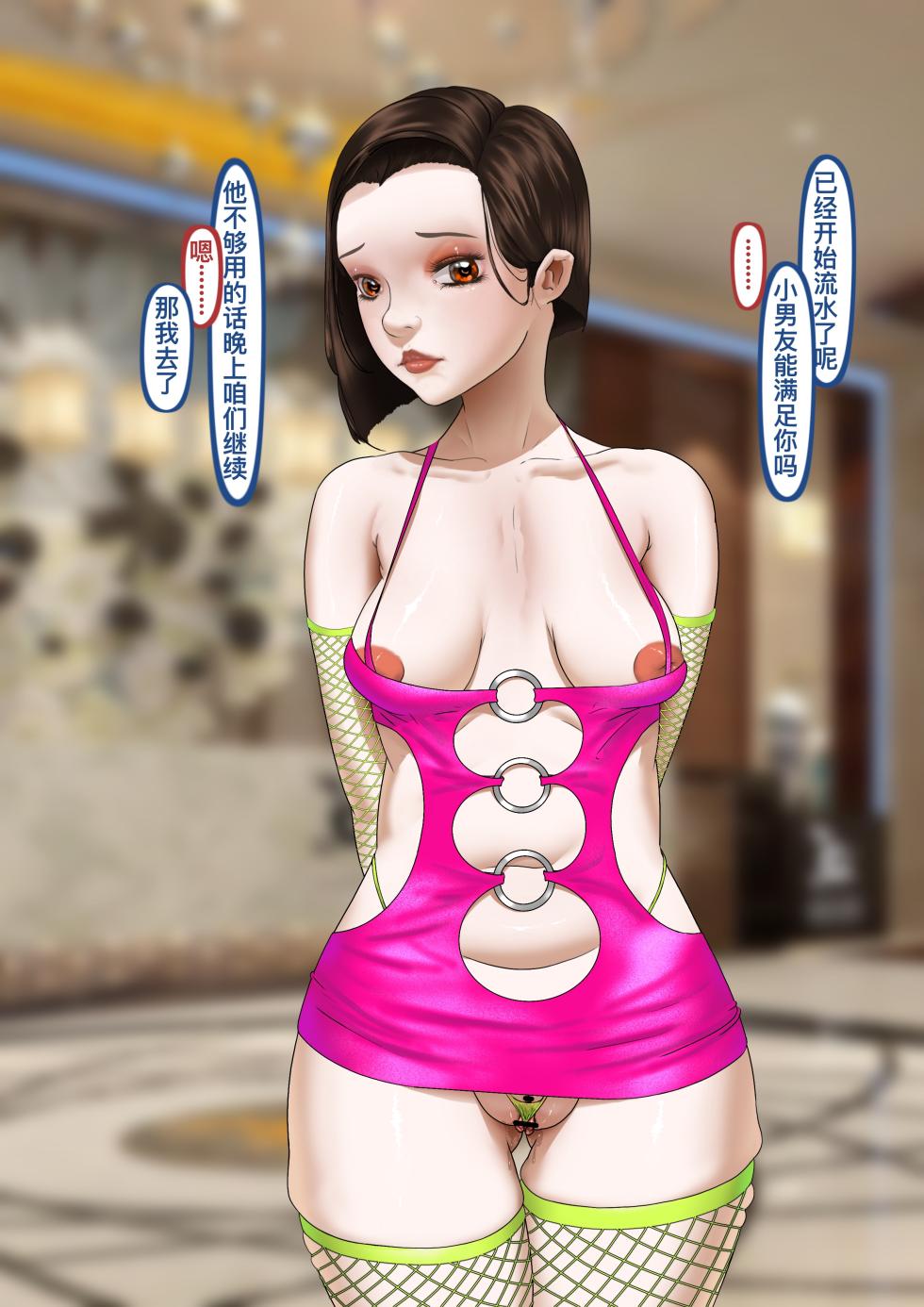 青梅竹马升入了实验高中 10 - Page 4