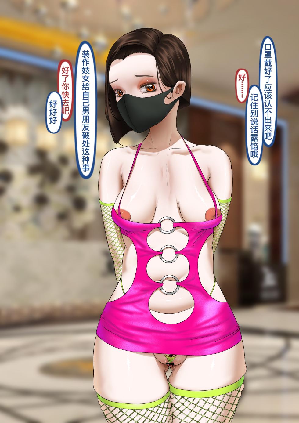 青梅竹马升入了实验高中 10 - Page 5