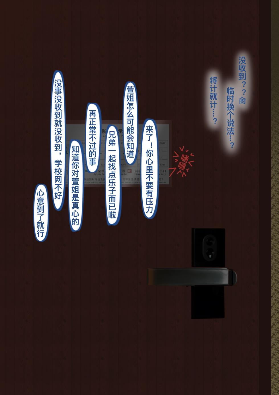 青梅竹马升入了实验高中 10 - Page 6