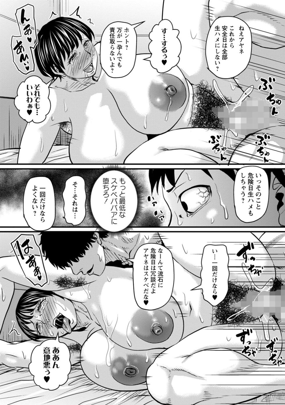 [Jirou] Jukujo Suki na Ore no Atarashii Tobira [Completed] - Page 21
