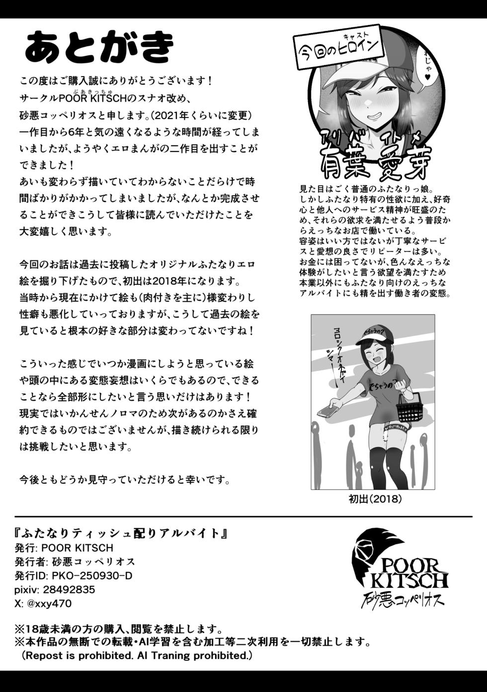 [POOR KITSCH (Sunao)] Futanari Tisshu Kubari Arubaito - Page 27