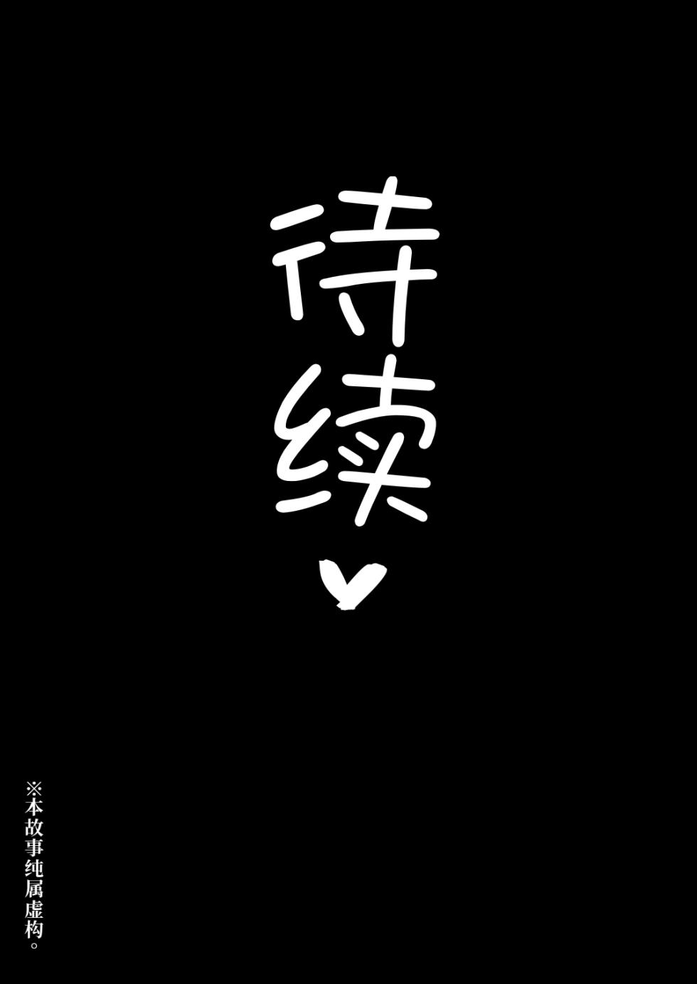 [Mynashi (Ecoruby)] Kibishii Mama ni Shikaeshi o!! Samukute Atatakai Fuyuyasumi #1 | 给严厉的妈妈一点颜色看看！！冬日里的温情寒假 #1 [Chinese] [千禧美少女汉化] - Page 16