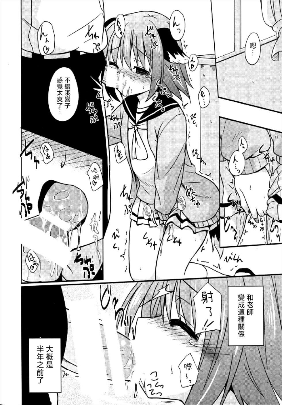 (C86) [Tonzura Douchuu (Kazawa)] Kyouko-chan ○gaku ×-nensei (Touhou Project) [Chinese] [守矢十字陵汉化] - Page 6