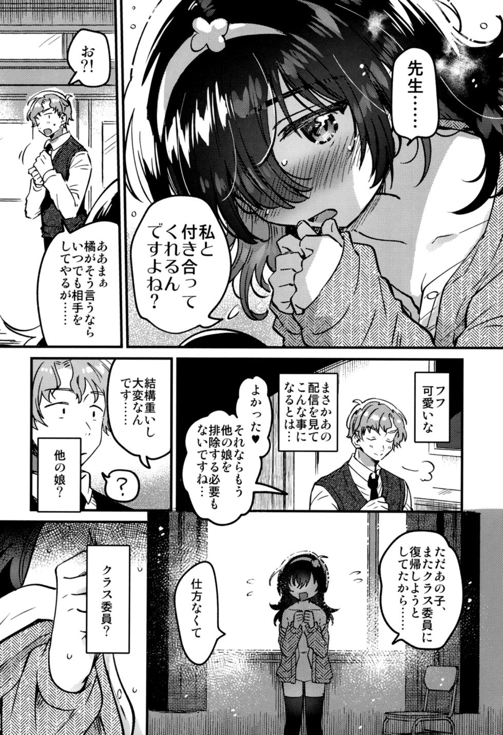 [squeezecandyheaven (Ichihaya)] Kono Dosukebe Haishinsha, Class no Do-Jimi JC dewa? [Digital] - Page 21