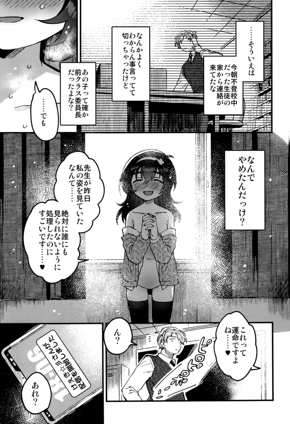 [squeezecandyheaven (Ichihaya)] Kono Dosukebe Haishinsha, Class no Do-Jimi JC dewa? [Digital] - Page 22