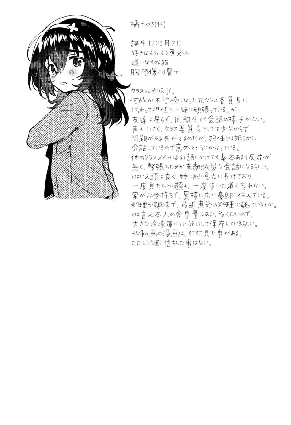 [squeezecandyheaven (Ichihaya)] Kono Dosukebe Haishinsha, Class no Do-Jimi JC dewa? [Digital] - Page 24