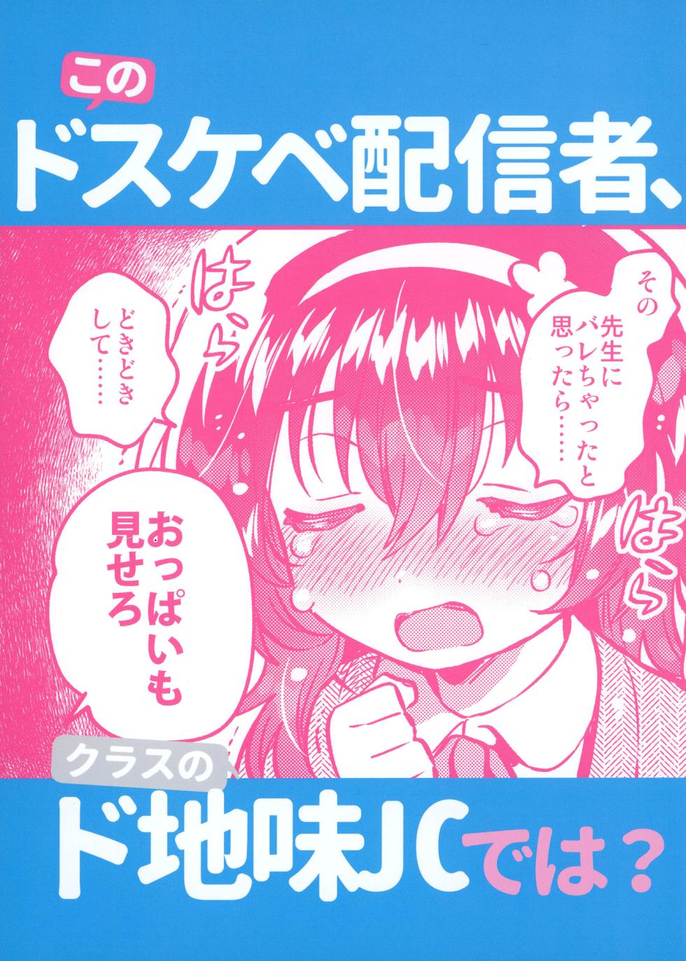 [squeezecandyheaven (Ichihaya)] Kono Dosukebe Haishinsha, Class no Do-Jimi JC dewa? [Digital] - Page 26