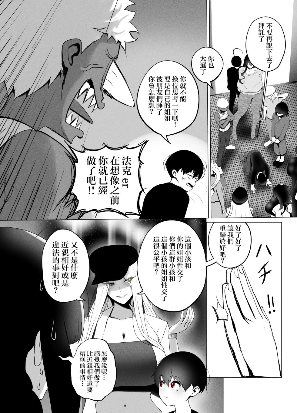 [KMVT] ANEOTO [Chinese] [路过的骑士汉化组] - Page 34