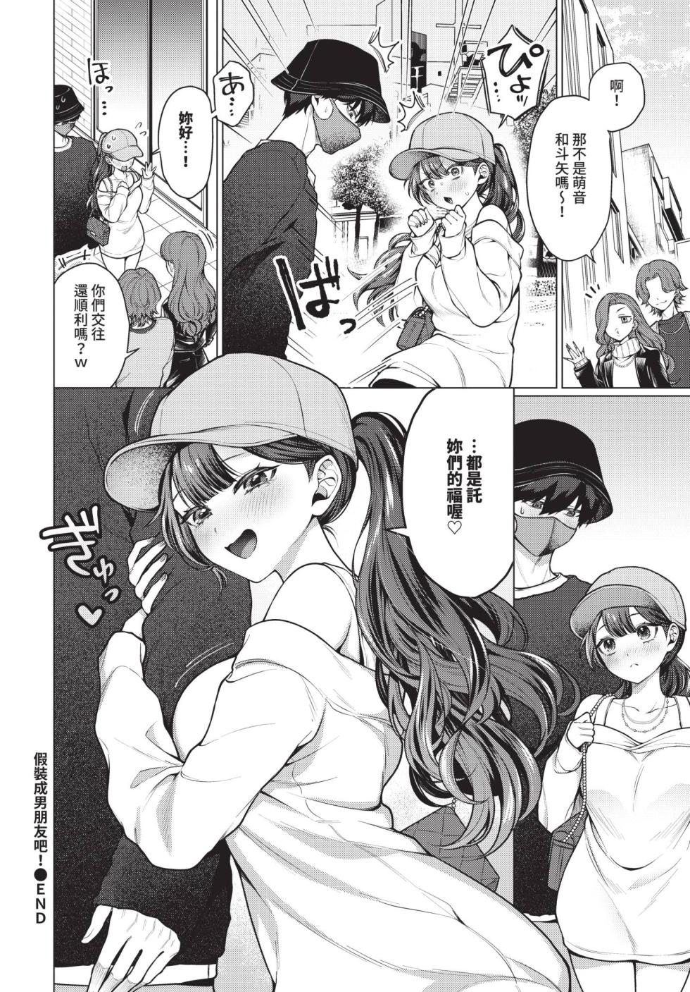 [ハマチ] 彼氏のフリして! - Page 24