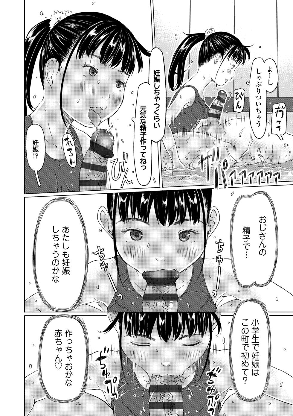 [EB110SS] Hatsuiku Ii Loli Fuuzokujou o Suki na dake Haramasete mimasen ka? [Digital] - Page 16