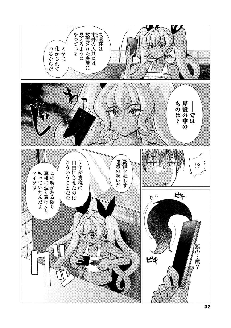 [Yumano Yuuki] Kuonsou no Youba-tachi <Shita> [Digital] - Page 32