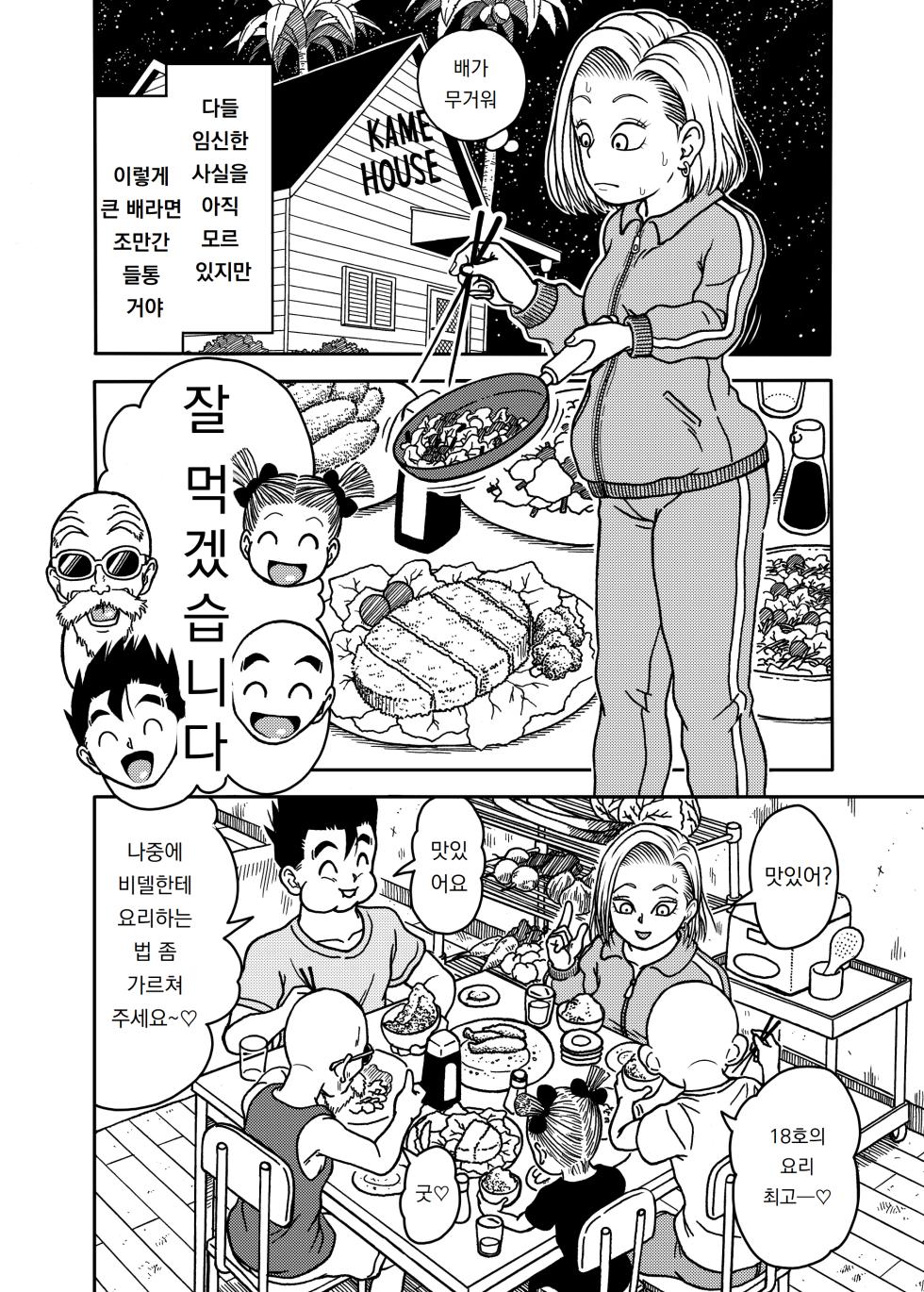 [Jeter Studio (Jeter)] 18-gou NTR Nakadashi on Parade 4 | 18호 NTR 질내사정 퍼레이드 4 (Dragon Ball Z) [Korean] [도레솔] - Page 12