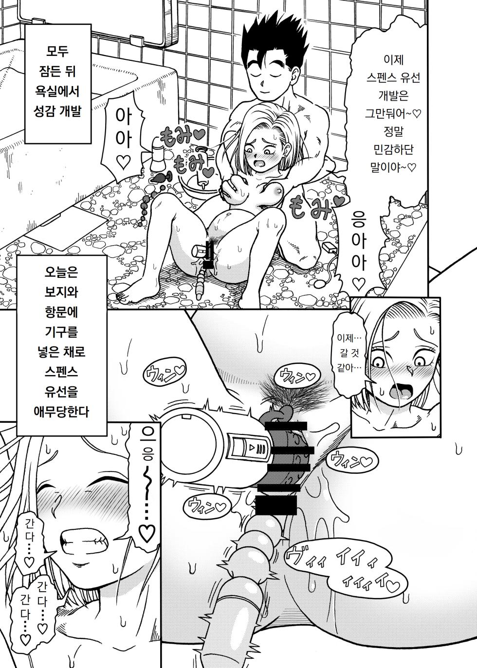 [Jeter Studio (Jeter)] 18-gou NTR Nakadashi on Parade 4 | 18호 NTR 질내사정 퍼레이드 4 (Dragon Ball Z) [Korean] [도레솔] - Page 15