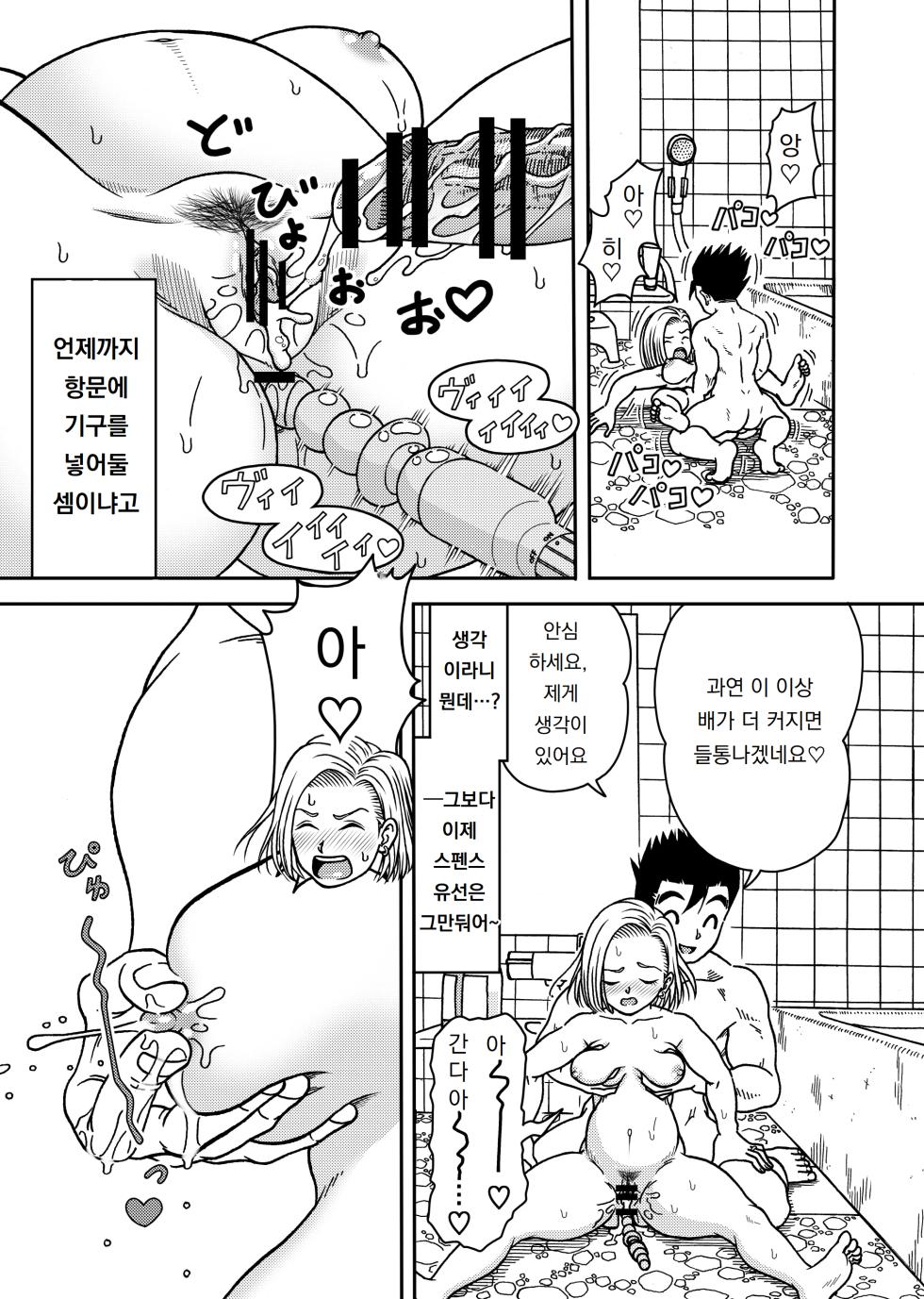 [Jeter Studio (Jeter)] 18-gou NTR Nakadashi on Parade 4 | 18호 NTR 질내사정 퍼레이드 4 (Dragon Ball Z) [Korean] [도레솔] - Page 17