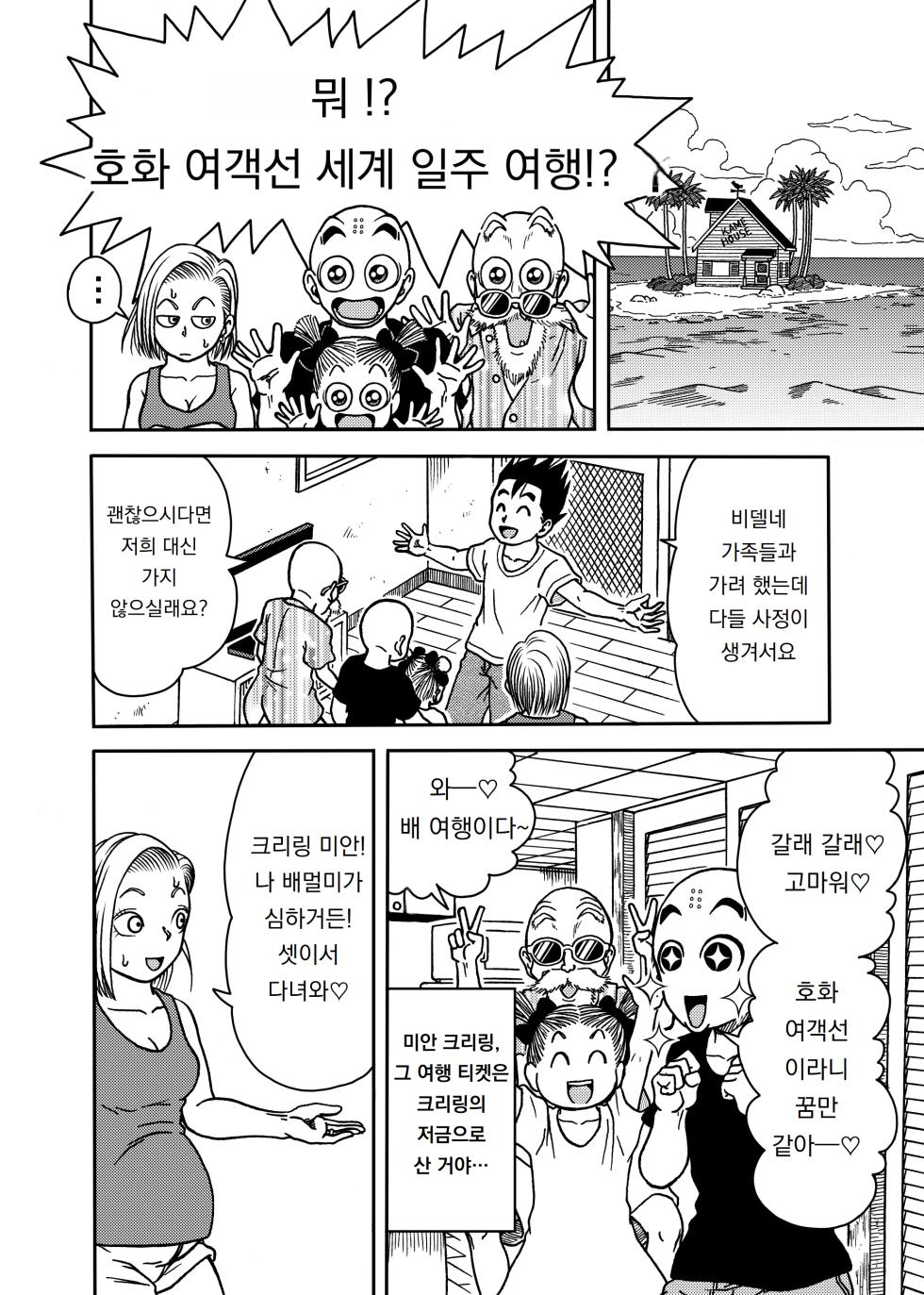 [Jeter Studio (Jeter)] 18-gou NTR Nakadashi on Parade 4 | 18호 NTR 질내사정 퍼레이드 4 (Dragon Ball Z) [Korean] [도레솔] - Page 18