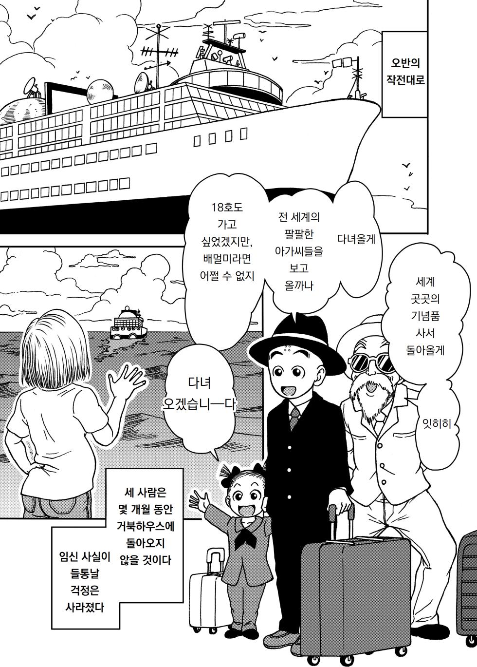 [Jeter Studio (Jeter)] 18-gou NTR Nakadashi on Parade 4 | 18호 NTR 질내사정 퍼레이드 4 (Dragon Ball Z) [Korean] [도레솔] - Page 19