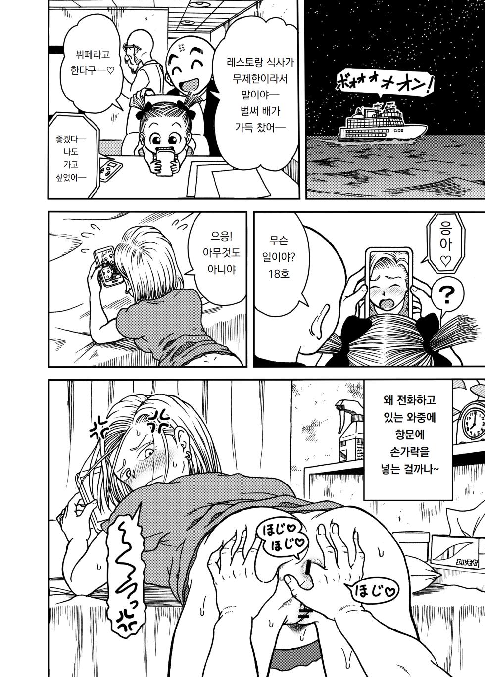 [Jeter Studio (Jeter)] 18-gou NTR Nakadashi on Parade 4 | 18호 NTR 질내사정 퍼레이드 4 (Dragon Ball Z) [Korean] [도레솔] - Page 20