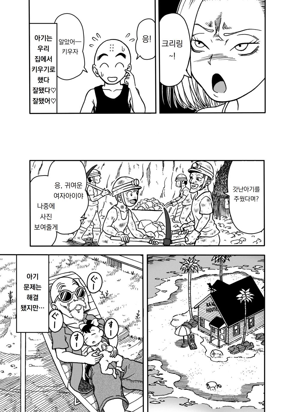 [Jeter Studio (Jeter)] 18-gou NTR Nakadashi on Parade 4 | 18호 NTR 질내사정 퍼레이드 4 (Dragon Ball Z) [Korean] [도레솔] - Page 31