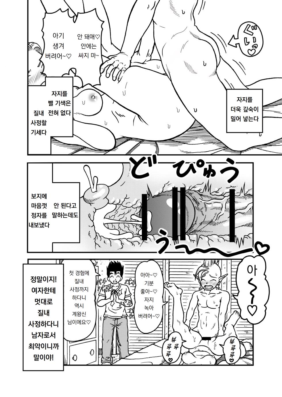 [Jeter Studio (Jeter)] 18-gou NTR Nakadashi on Parade 5 | 18호 NTR 질내사정 퍼레이드 5 (Dragon Ball Z) [Korean] [도레솔] - Page 16