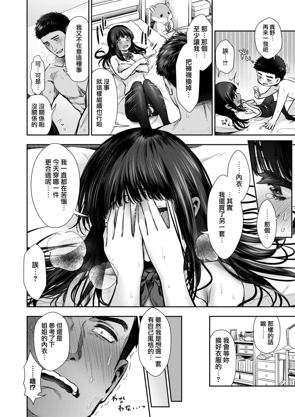 [Torino Karaage] Kimi ni Ijiwaru | 想要，欺負你。 (COMIC HOTMILK 2026-02) [Chinese] [无毒汉化组] [Digital] - Page 25