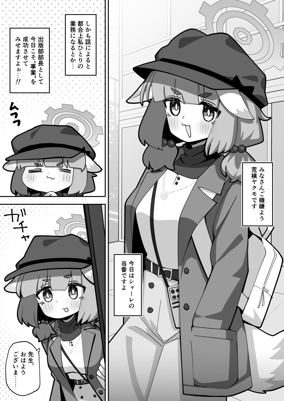 [Koumon Seikoujo (tomi8tky)] Confidential・Business・Plan (Blue Archive) - Page 3