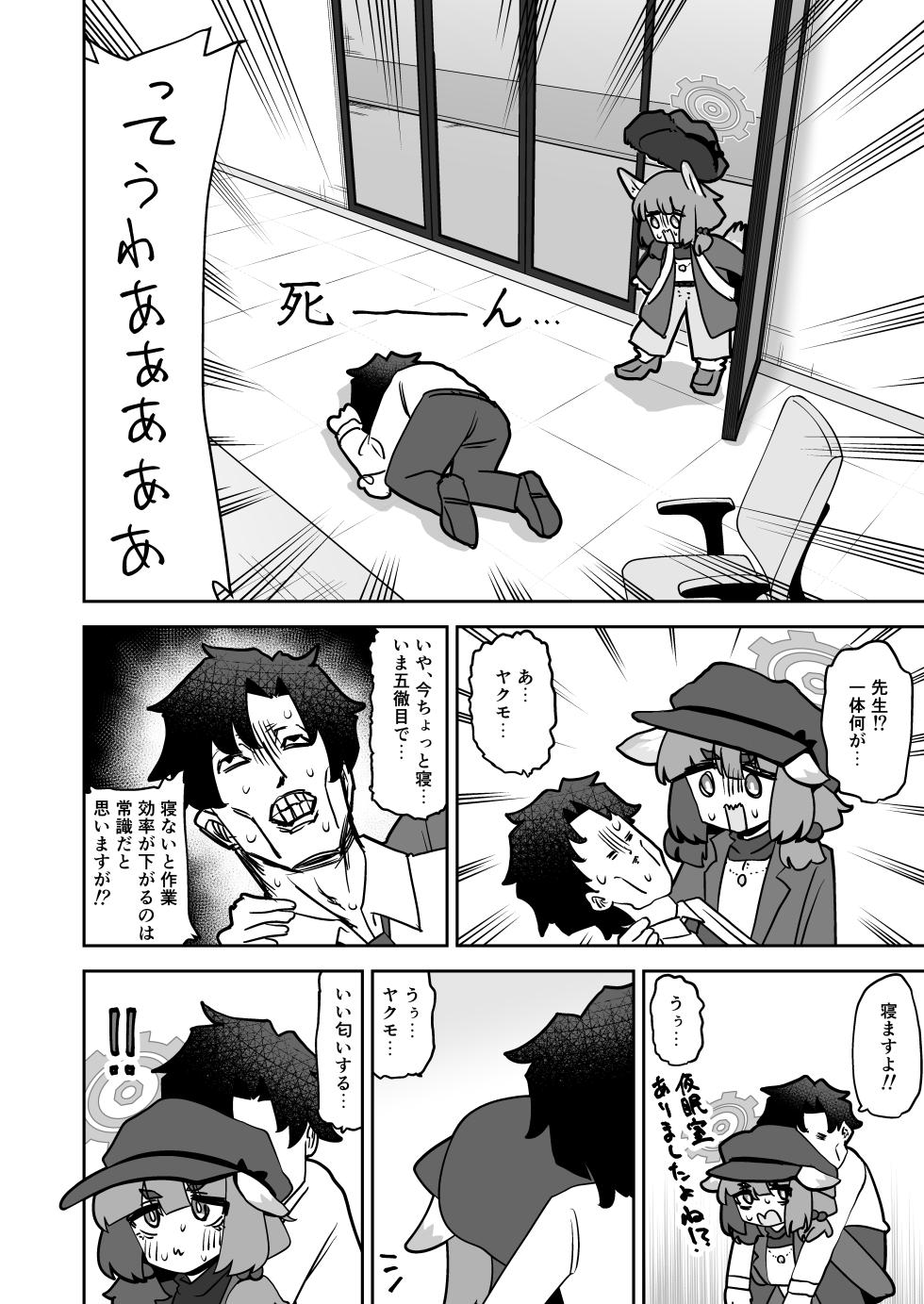 [Koumon Seikoujo (tomi8tky)] Confidential・Business・Plan (Blue Archive) - Page 4