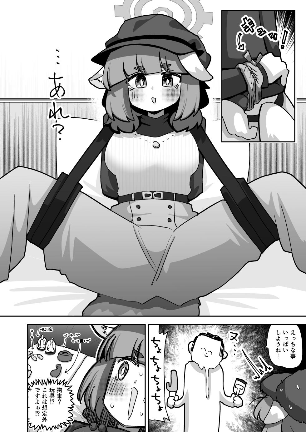 [Koumon Seikoujo (tomi8tky)] Confidential・Business・Plan (Blue Archive) - Page 6