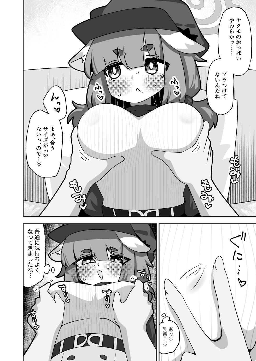 [Koumon Seikoujo (tomi8tky)] Confidential・Business・Plan (Blue Archive) - Page 8