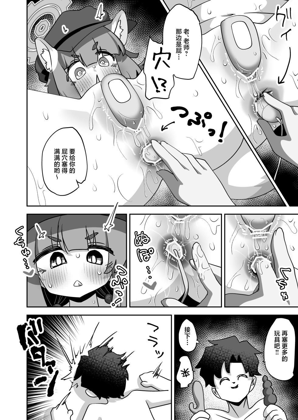 [Koumon Seikoujo (tomi8tky)] Confidential・Business・Plan  | 机密商业计划 (Blue Archive) [Chinese] [小桃汉化组] [Digital] - Page 13