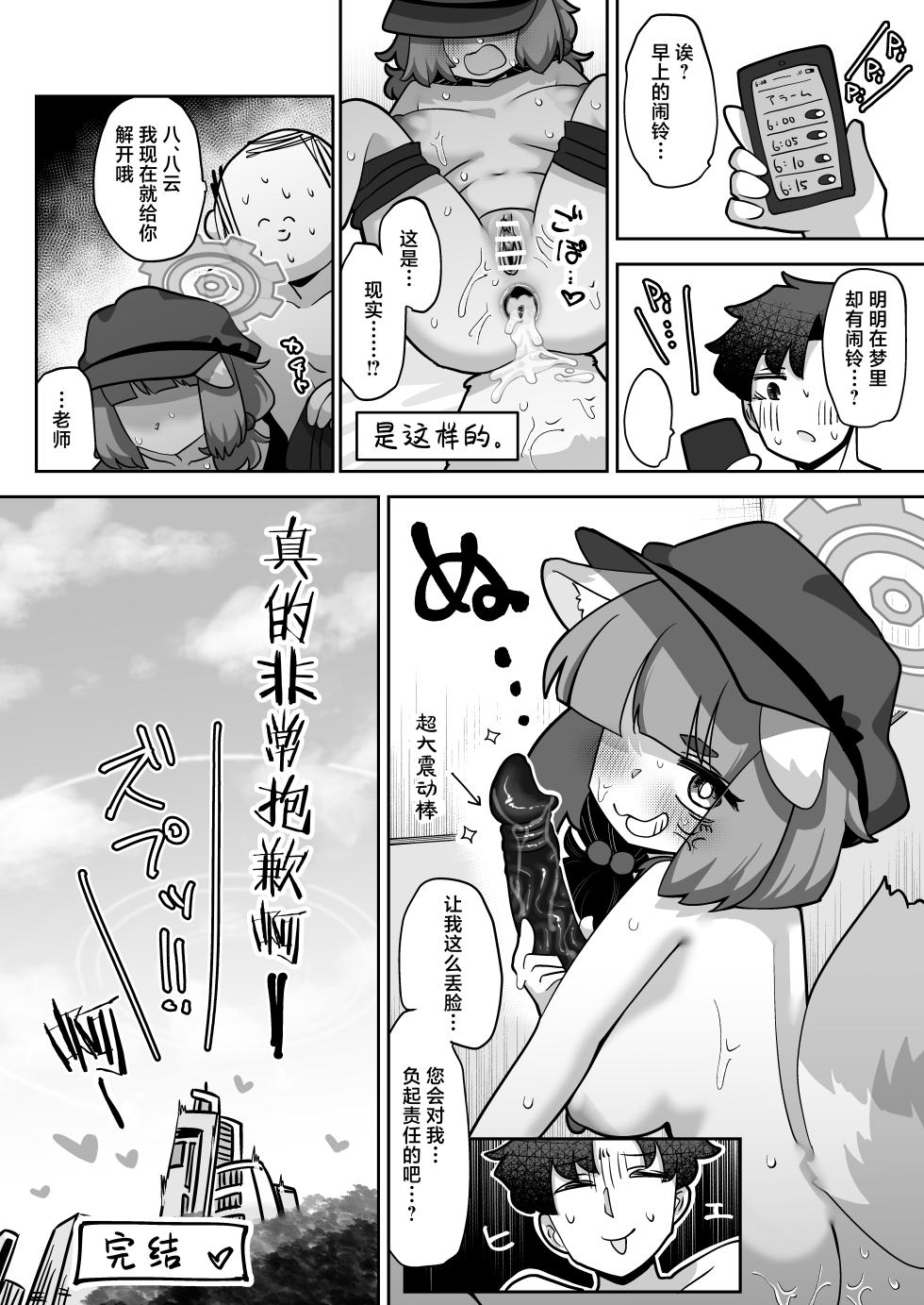 [Koumon Seikoujo (tomi8tky)] Confidential・Business・Plan  | 机密商业计划 (Blue Archive) [Chinese] [小桃汉化组] [Digital] - Page 21