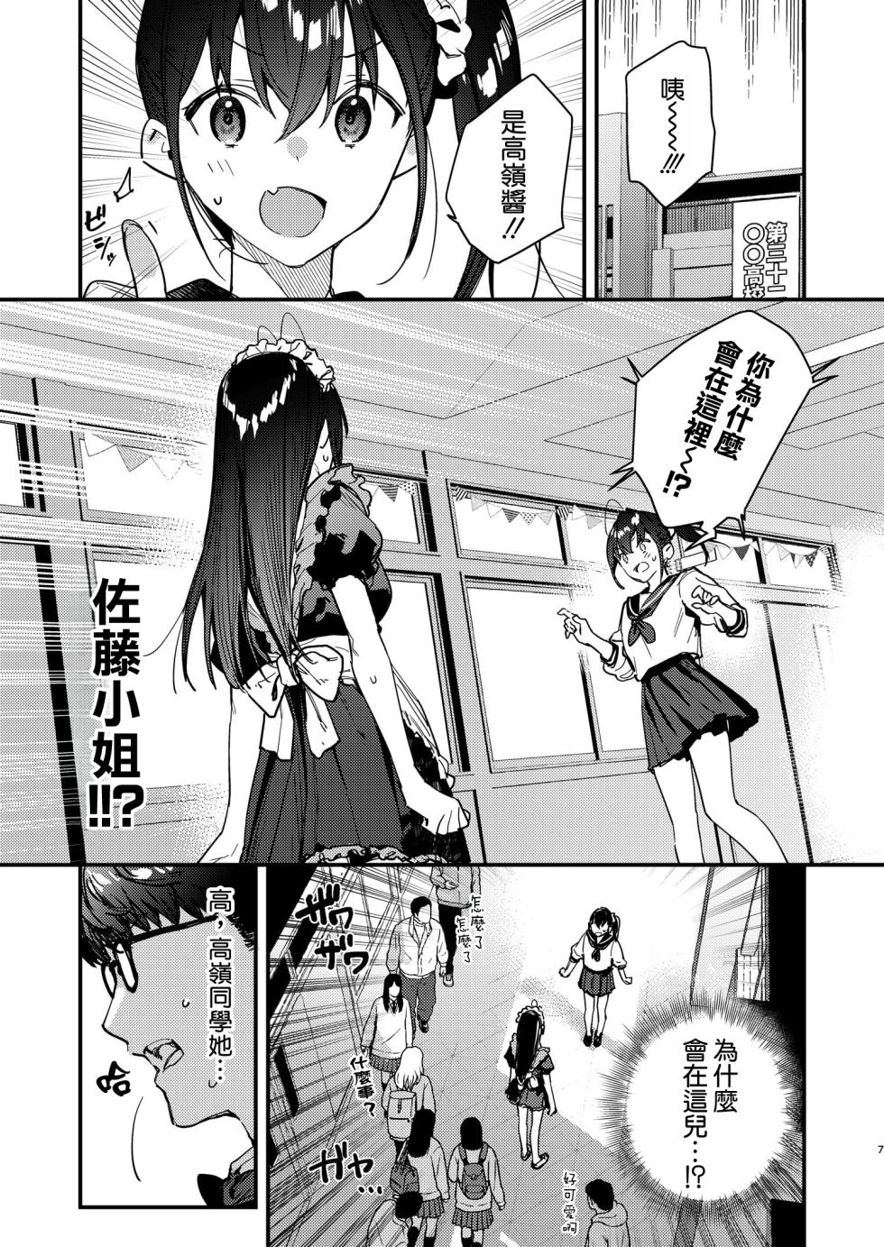 [08BASE (Tohyama eight)] Suki na Ko no Beit Saki ga H na Service o Shiteiru 5 [Chinese] [空気系☆漢化] [Digital] - Page 7