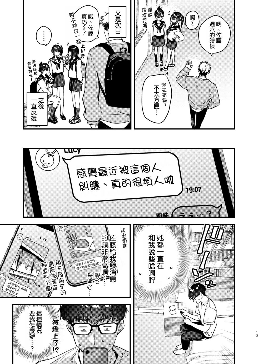 [08BASE (Tohyama eight)] Suki na Ko no Beit Saki ga H na Service o Shiteiru 5 [Chinese] [空気系☆漢化] [Digital] - Page 13