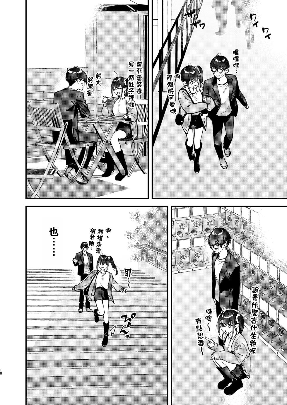 [08BASE (Tohyama eight)] Suki na Ko no Beit Saki ga H na Service o Shiteiru 5 [Chinese] [空気系☆漢化] [Digital] - Page 18