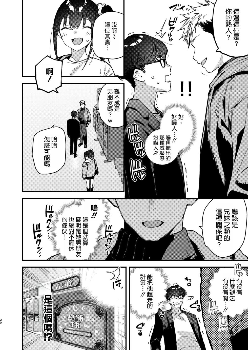 [08BASE (Tohyama eight)] Suki na Ko no Beit Saki ga H na Service o Shiteiru 5 [Chinese] [空気系☆漢化] [Digital] - Page 20