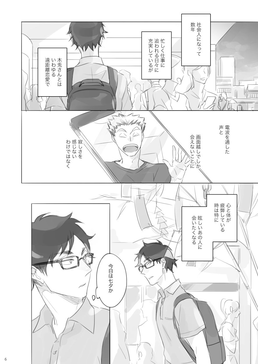 [orie45] Long Distance Shooting Star - Haikyuu DJ [JP] - Page 5