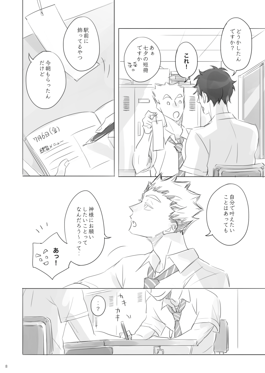 [orie45] Long Distance Shooting Star - Haikyuu DJ [JP] - Page 7