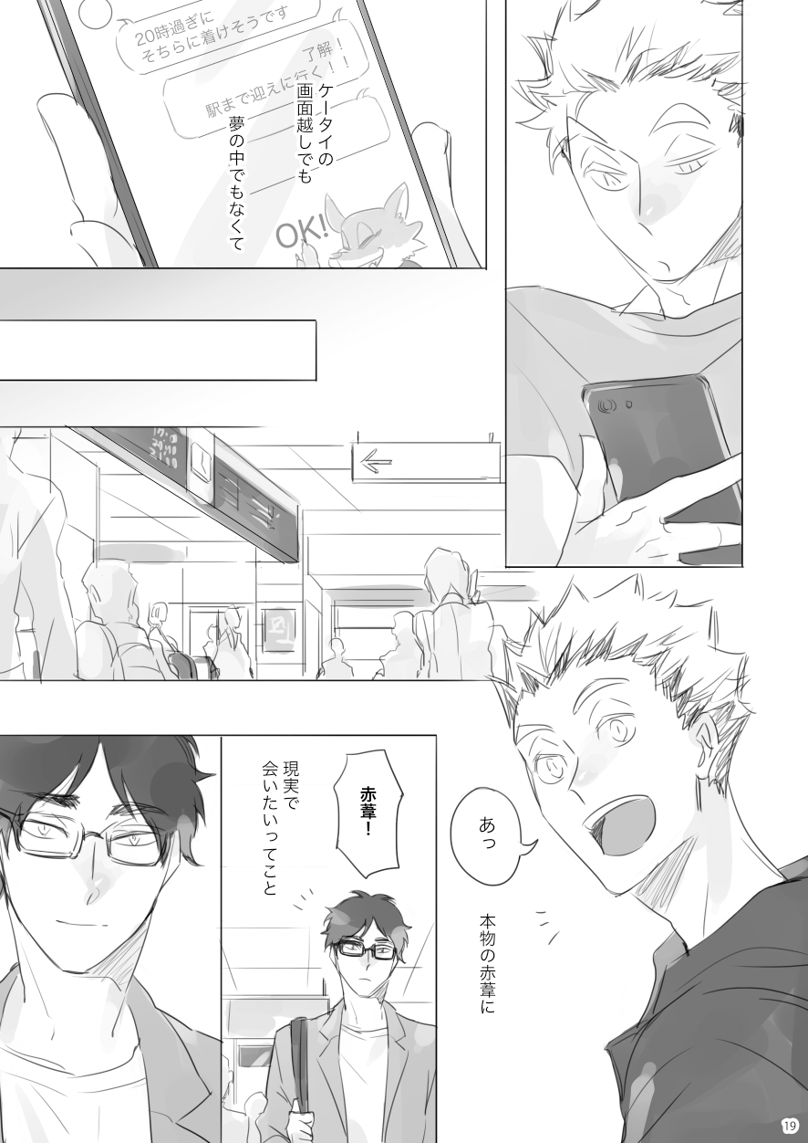 [orie45] Long Distance Shooting Star - Haikyuu DJ [JP] - Page 18