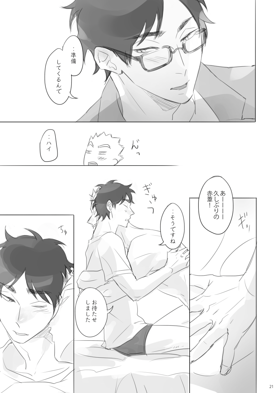 [orie45] Long Distance Shooting Star - Haikyuu DJ [JP] - Page 20