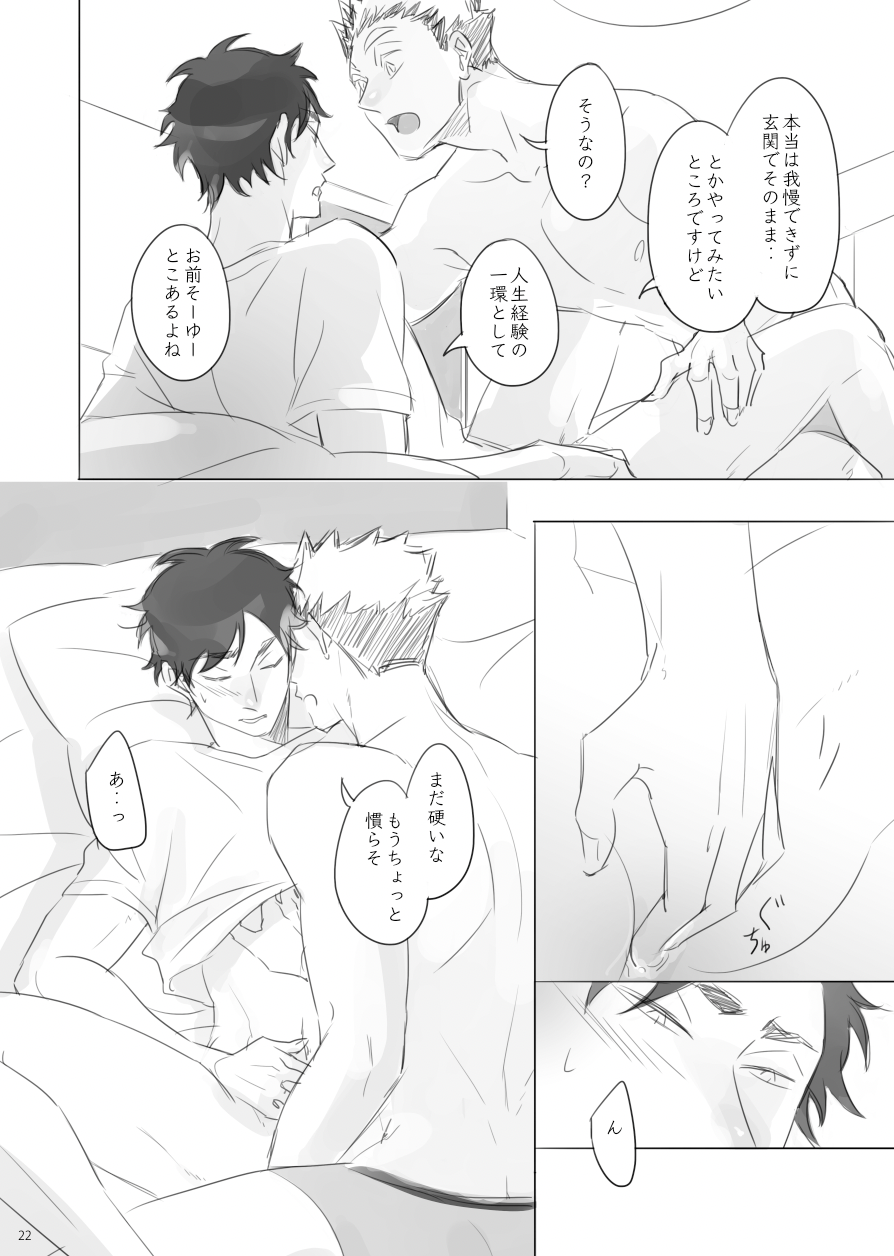 [orie45] Long Distance Shooting Star - Haikyuu DJ [JP] - Page 21