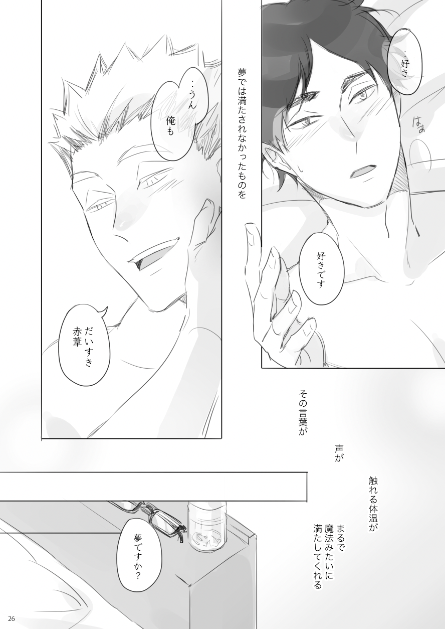 [orie45] Long Distance Shooting Star - Haikyuu DJ [JP] - Page 25