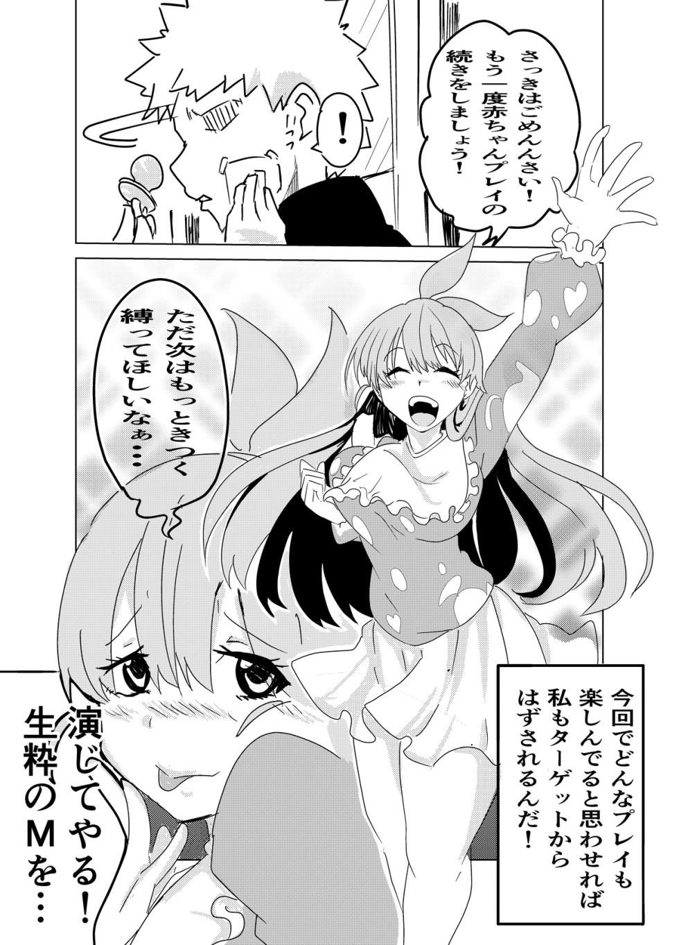 [Gペン] Fight! Risa-Chan! - Up to Feb 2026 - Page 8