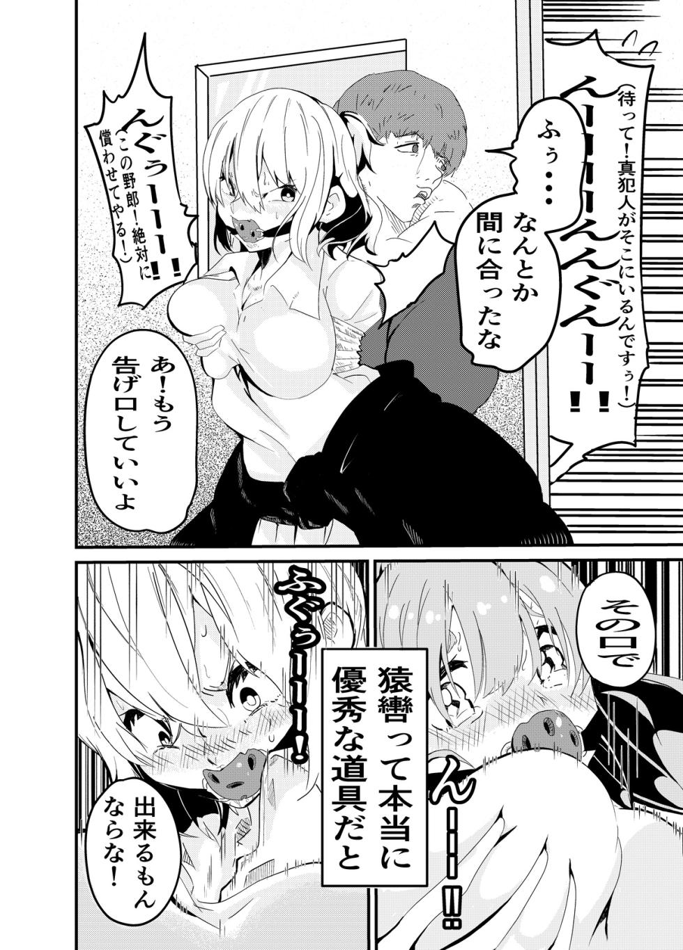 [Gペン] Fight! Risa-Chan! - Up to Feb 2026 - Page 15