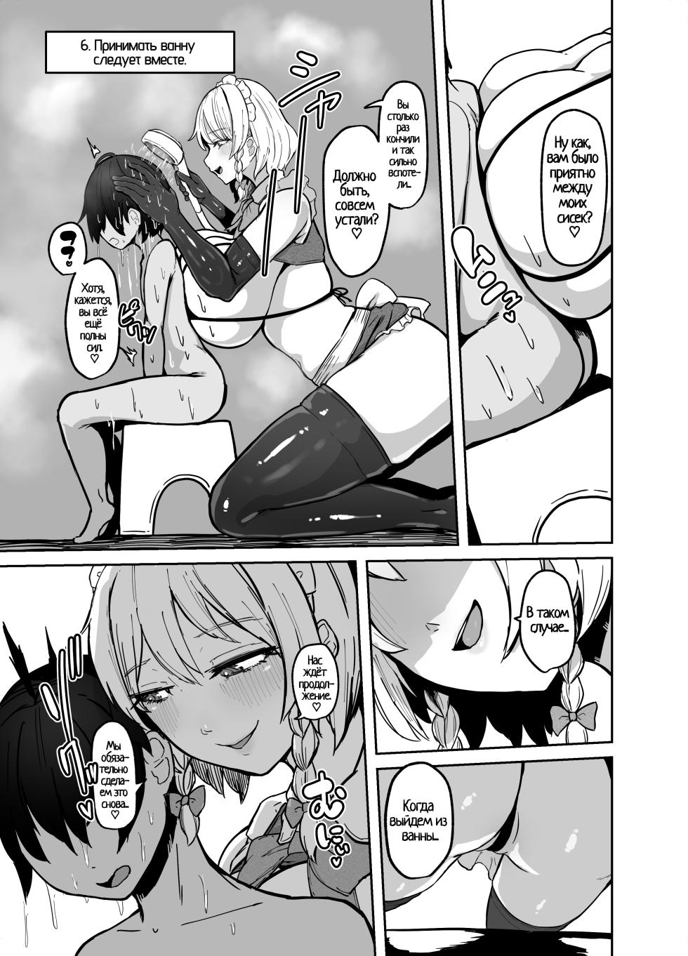 [StarRaisins] Sakuya-san no Maid Kenshuu / Обучение горничной Сакуи (Touhou project) [Russian] [Kira_sas] [Decensored] - Page 15
