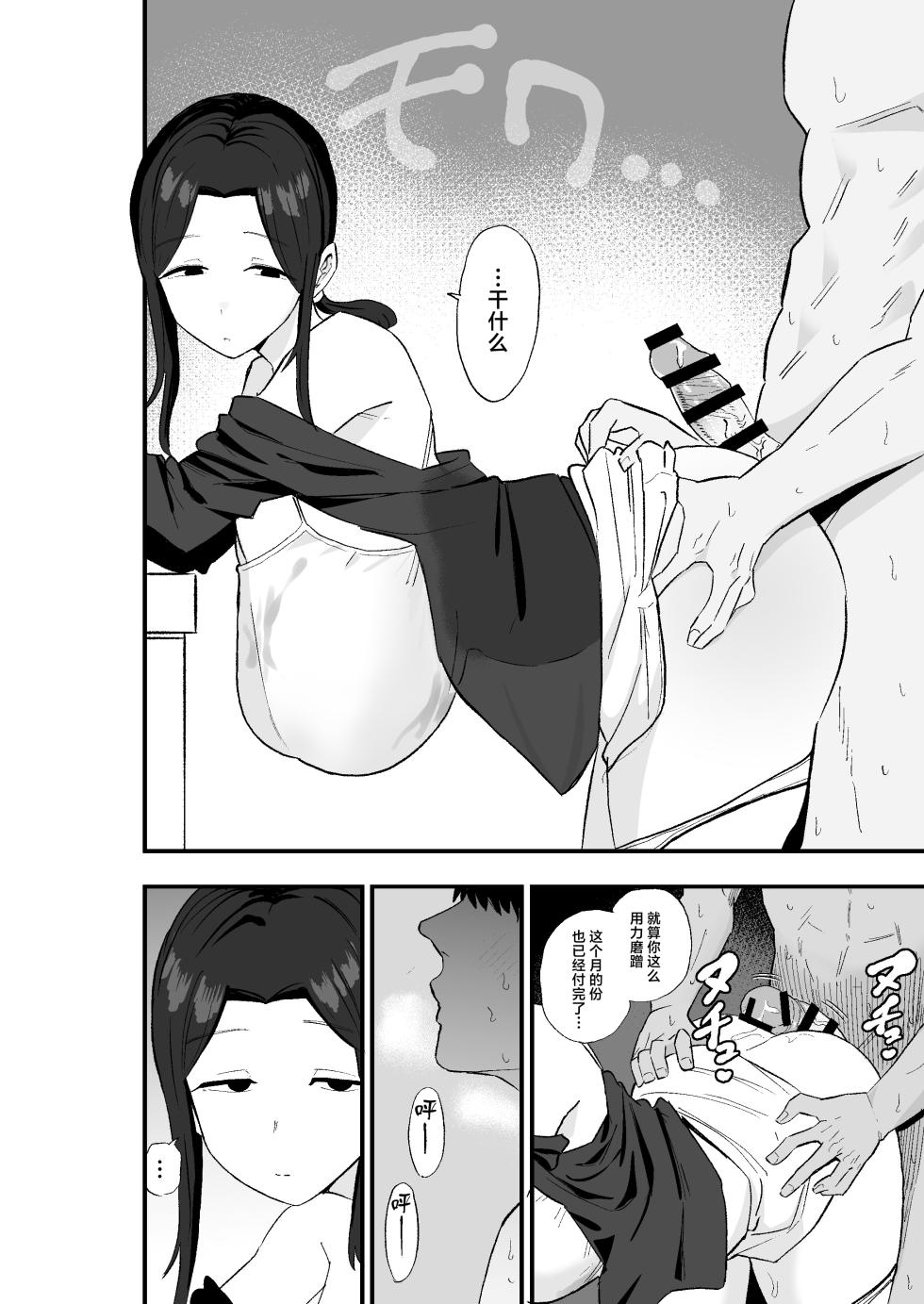 [Kamejirouya-san (Kametaro)] Taihai Tsuma: Taihaikei Hitotsuma o Yachin Kawari ni Koki Tsukaeru Hanashi [Chinese] - Page 37