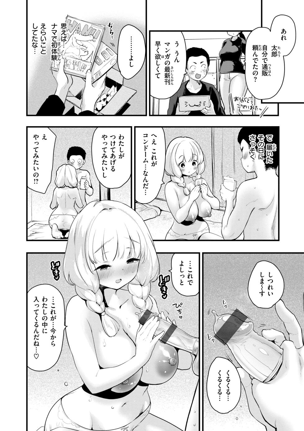 [Mozu] Uchuu no Naka de Anata dake - I only love you You only love me [Digital] - Page 18
