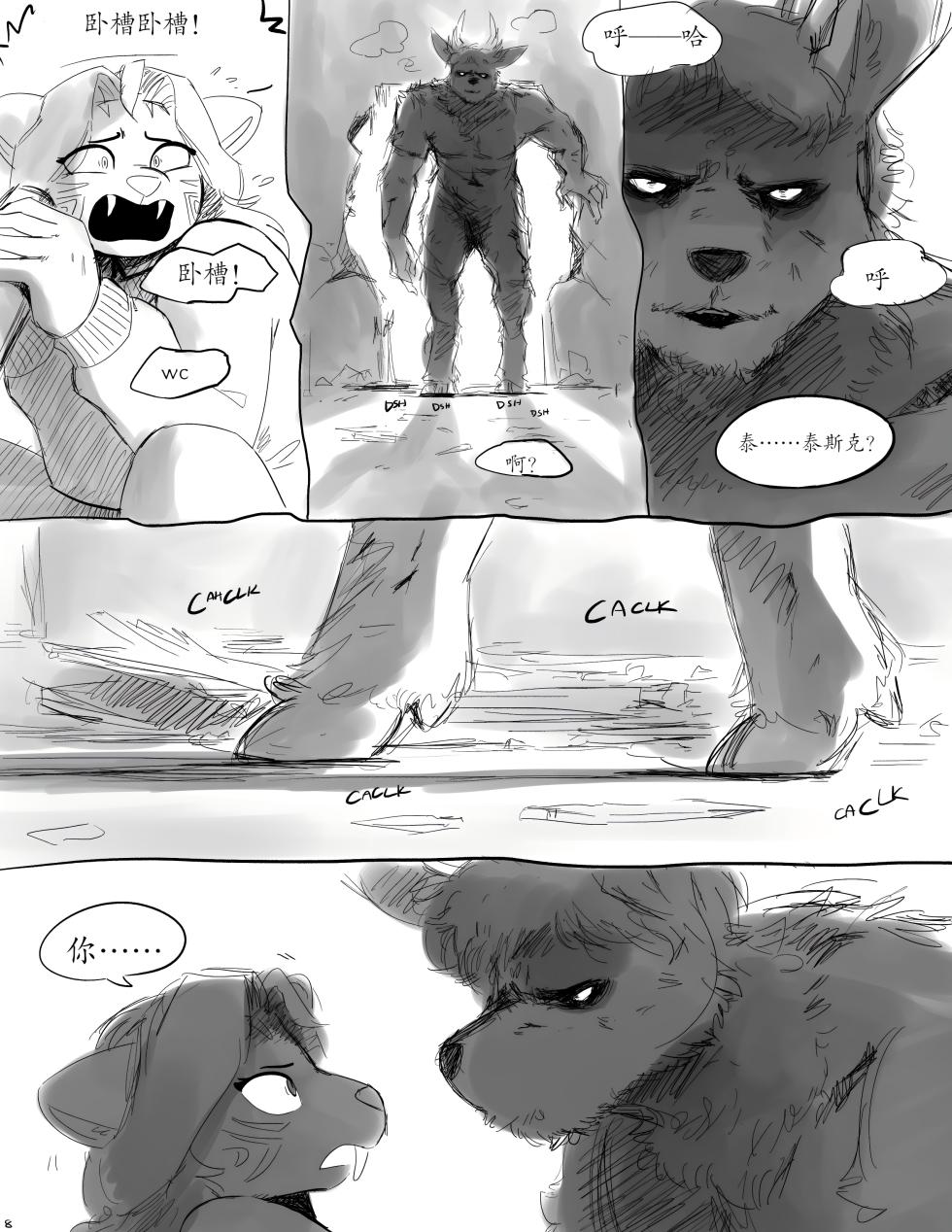 【task】某夜，疯狂的鹿！(furry)[中文][daozun个人机翻] - Page 8