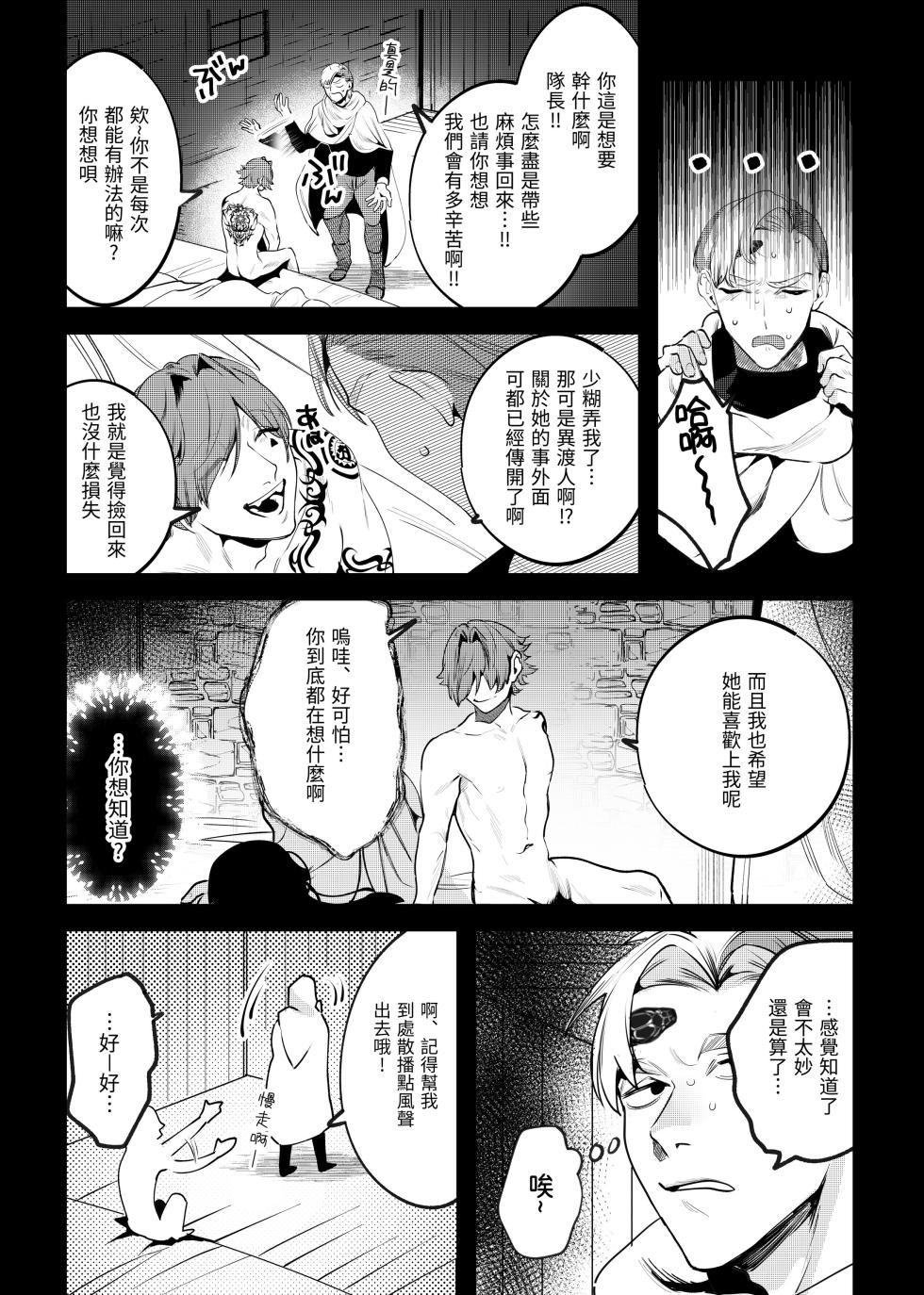 [Horita Ahan] Isekai Trip Saki de Tasuketekureta no wa, Hitogoroshi no Shounen deshita. Soushuuhen | 穿越到異世界之後救了我的少年、是個殺人犯。總集篇 [Chinese] [Digital] - Page 35